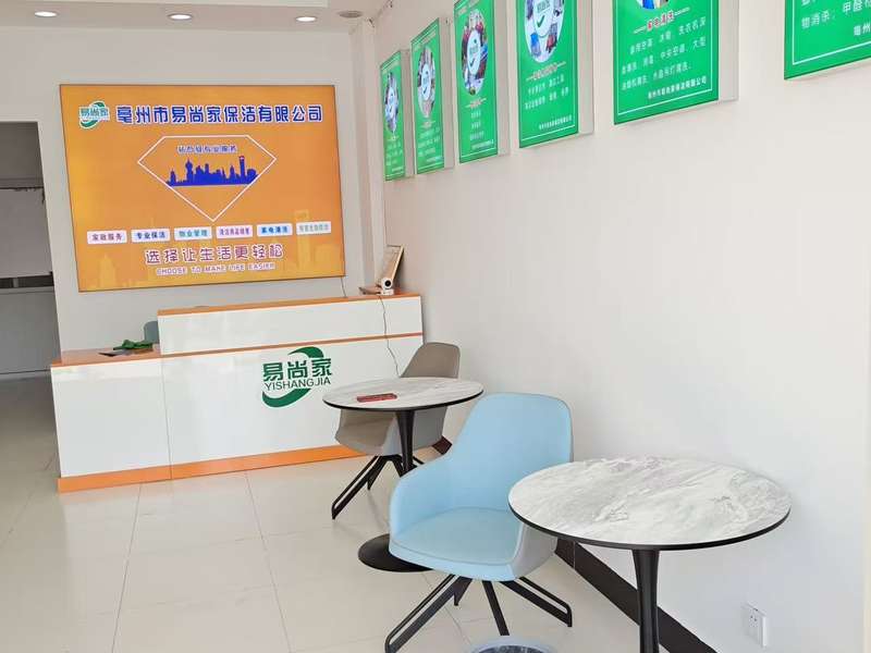 易尚家保洁亳州门店接待洽谈区,客户咨询场景。