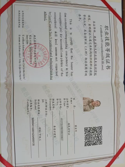 养老护理员职业技能等级证书
