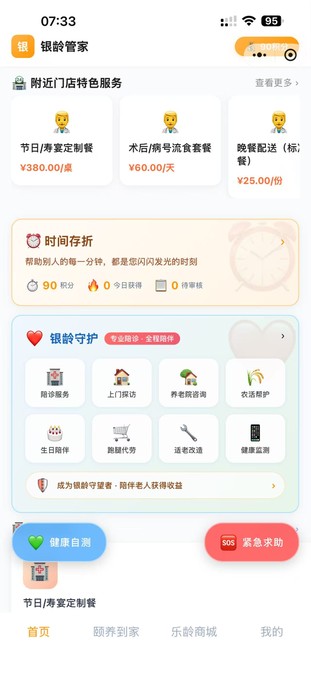 银龄管家积分商城
