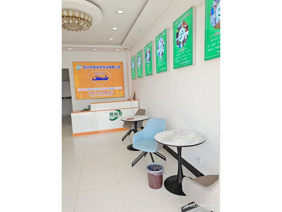 亳州市易尚家保洁有限公司门店前台，业务介绍展板。