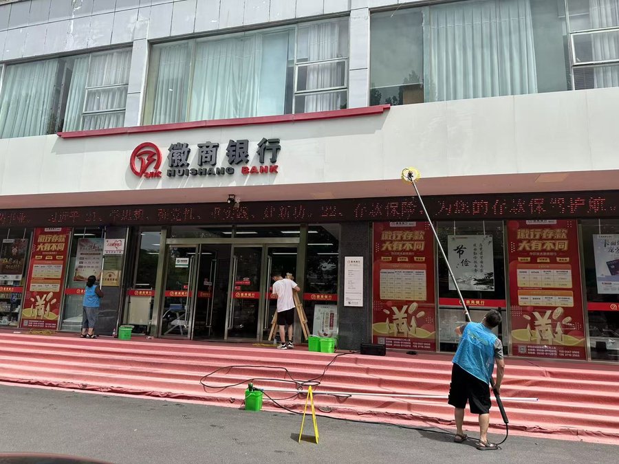 易尚家保洁员清洗徽商银行门头招牌与玻璃幕墙,亳州金融机构保洁案例。