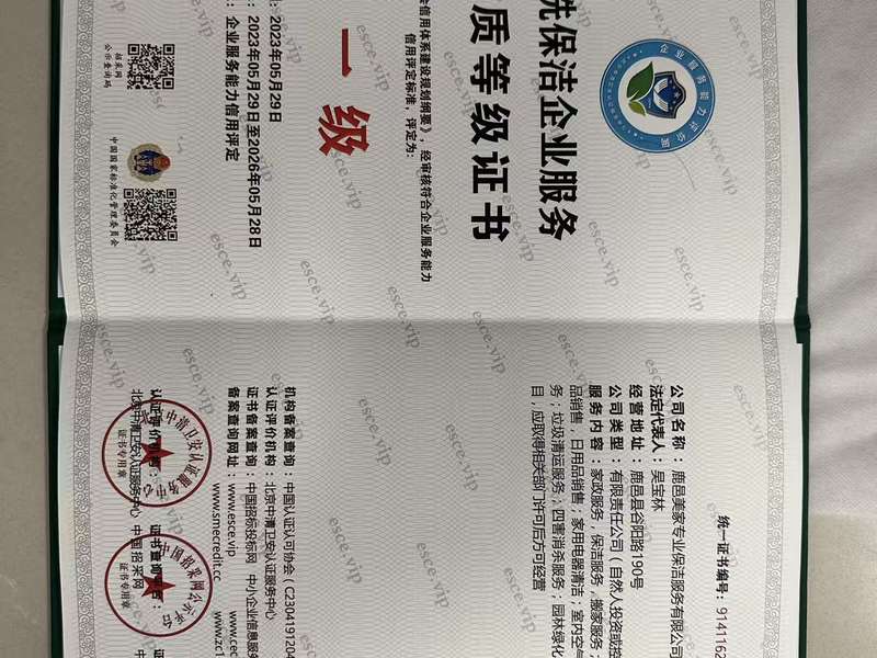 鹿邑美家获清洗保洁企业服务资质等级一级证书,家政保洁行业能力官方认定。
