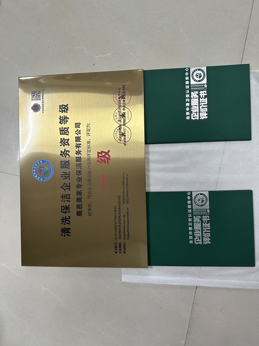 鹿邑美家清洗保洁企业服务资质等级一级铜牌
