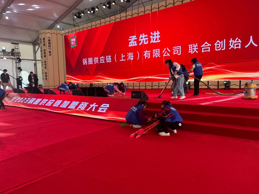 鹿邑美家保洁团队服务2023锅圈供应链加盟商大会