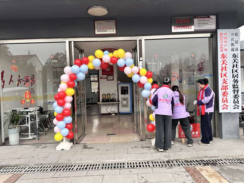 鹿邑卫真街道东关社区养老服务驿站门口,气球拱门布置,护理员准备开展社区养老活动。