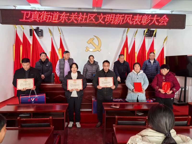 卫真街道东关社区文明新风表彰大会现场,银龄港湾/银龄管家团队获社区表彰。