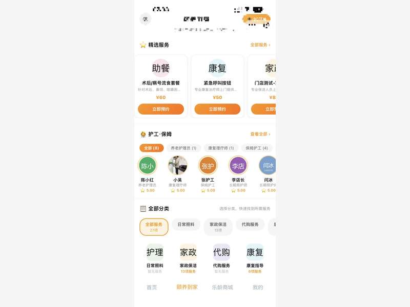 银龄管家小程序'颐养到家'页,按助餐、康复、家政等分类预约上门养老服务,价格与积分抵扣透明。(已脱敏处理)