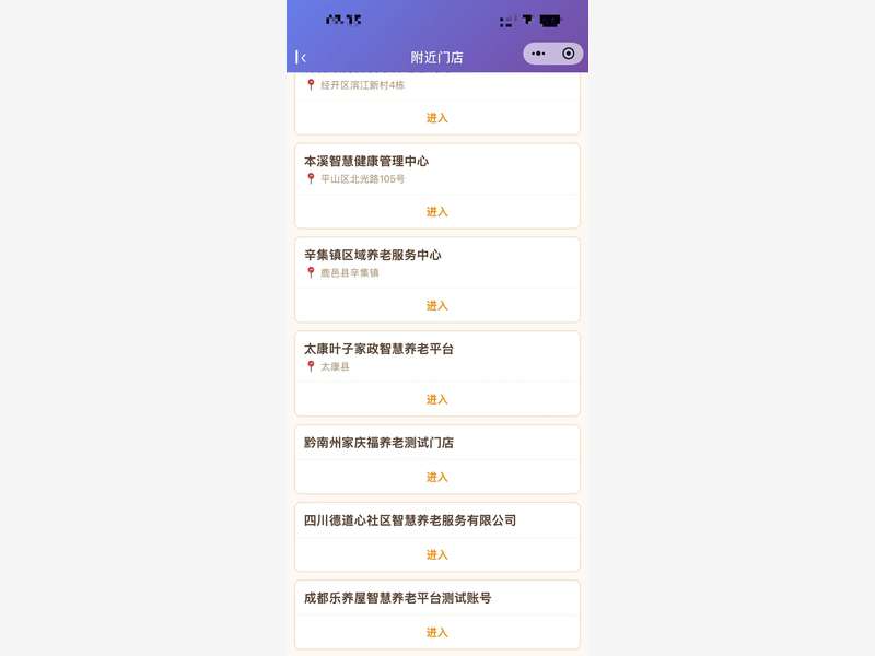 银龄管家小程序门店网络,接入多地居家养老服务中心与智慧养老平台测试账号,展示可复制推广的服务体系。(已脱敏处理)