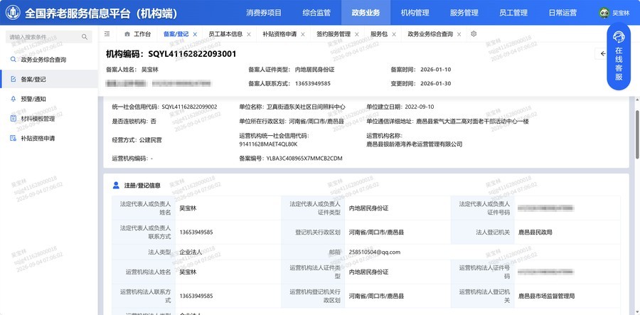 全国养老服务信息平台备案：卫真街道东关社区日间照料中心