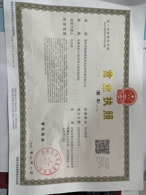 鹿邑县银龄港湾养老运营管理有限公司营业执照