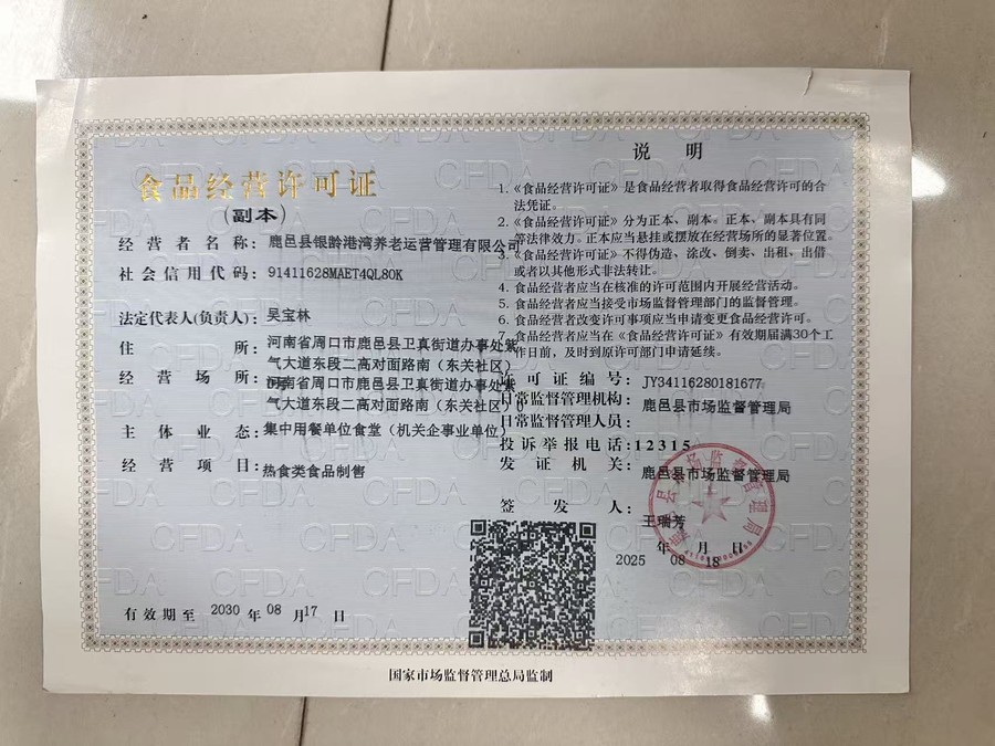 食品经营许可证
