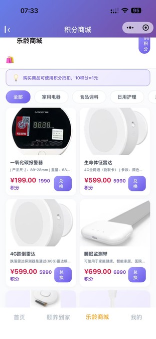 银龄管家颐养到家服务分类