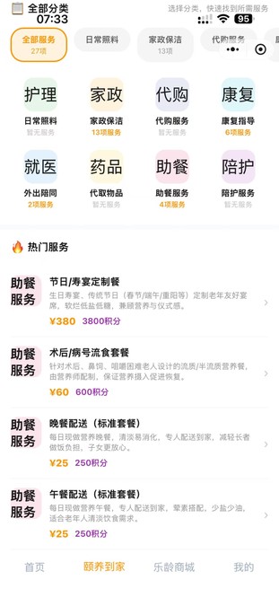 银龄管家热门服务